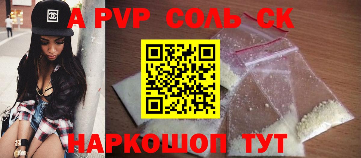 A-PVP СК Большой Камень