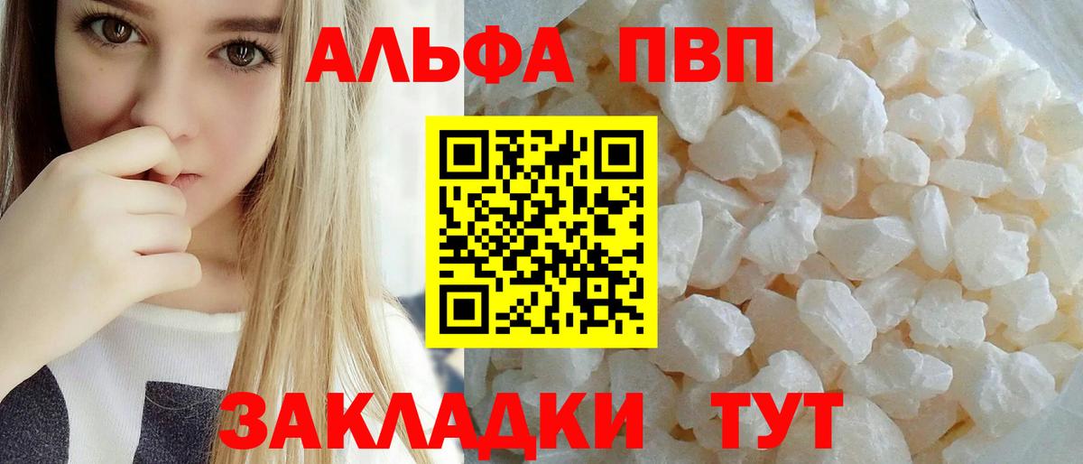 Alpha-PVP  A-PVP кристаллы  Alpha PVP Соль  A PVP крисы CK  Вход с VPN  Большой Камень 