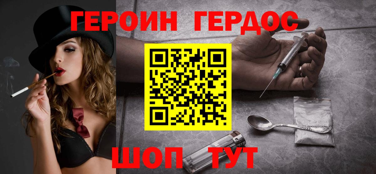 Большой Камень  ГЕРОИН белый  Вход с VPN 