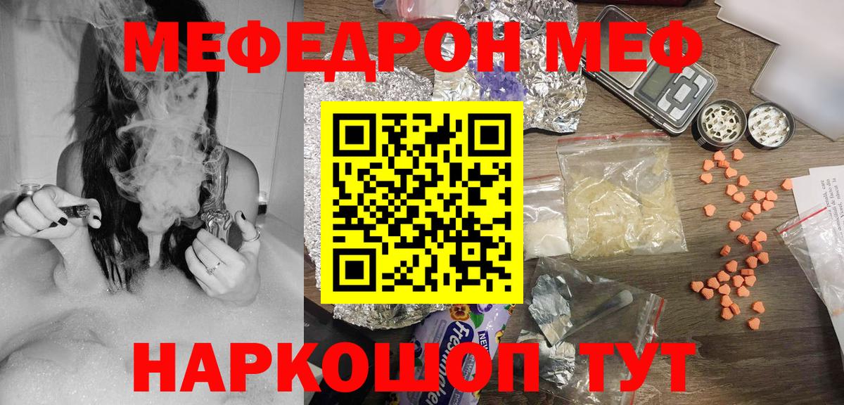 Мефедрон кристаллы Большой Камень