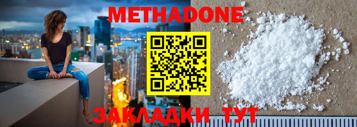 МЕТАДОН VHQ  Вход с VPN  Большой Камень 