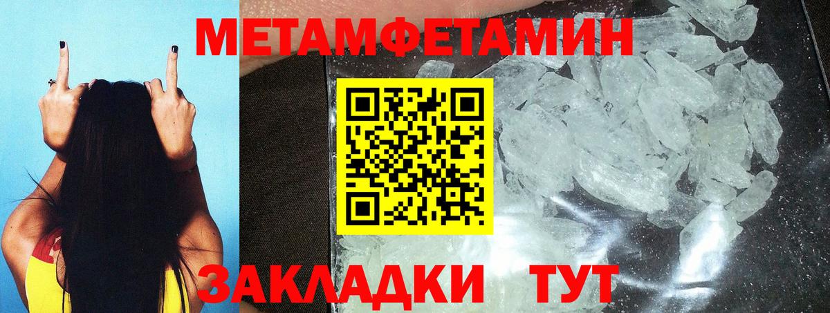 МЕТАМФЕТАМИН Methamphetamine  Вход с VPN  Большой Камень 